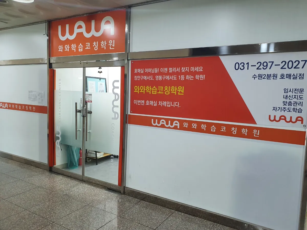 호매실점 입구와 상담 공간 모습