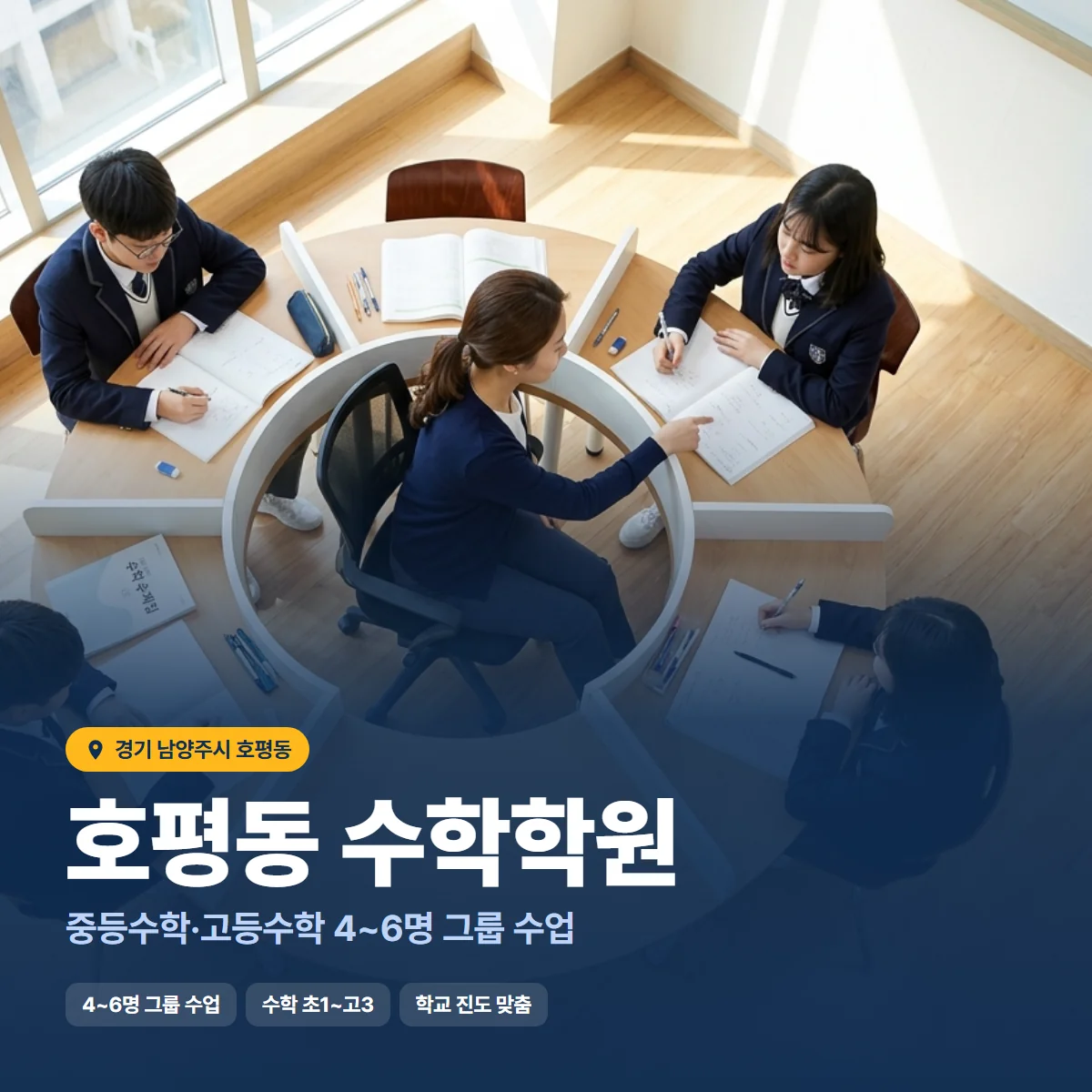 수학학원 수업 모습