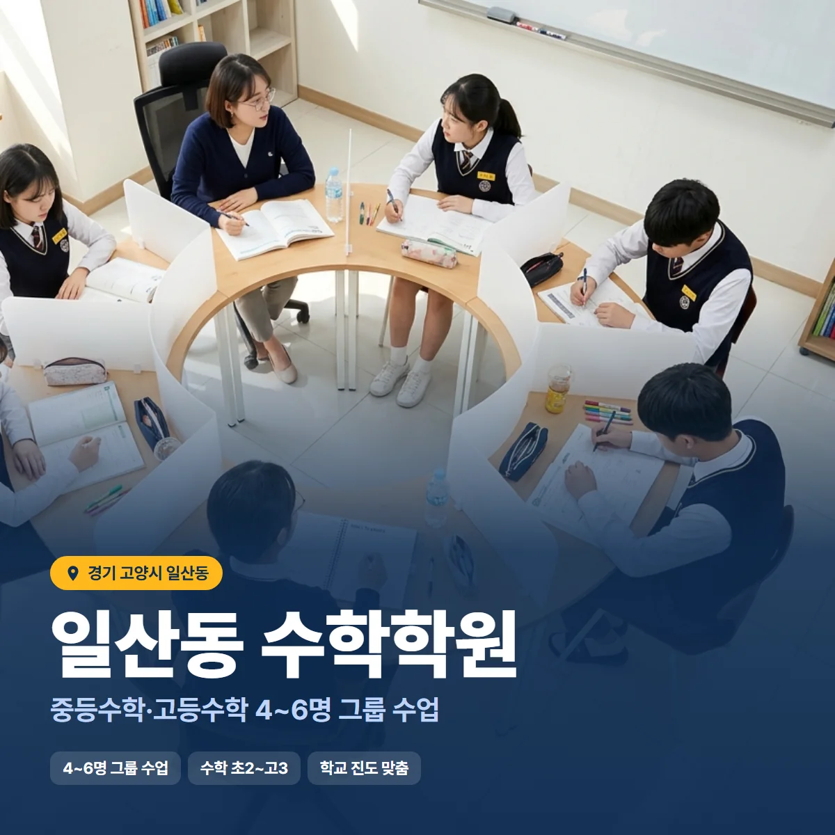 수학학원 수업 모습