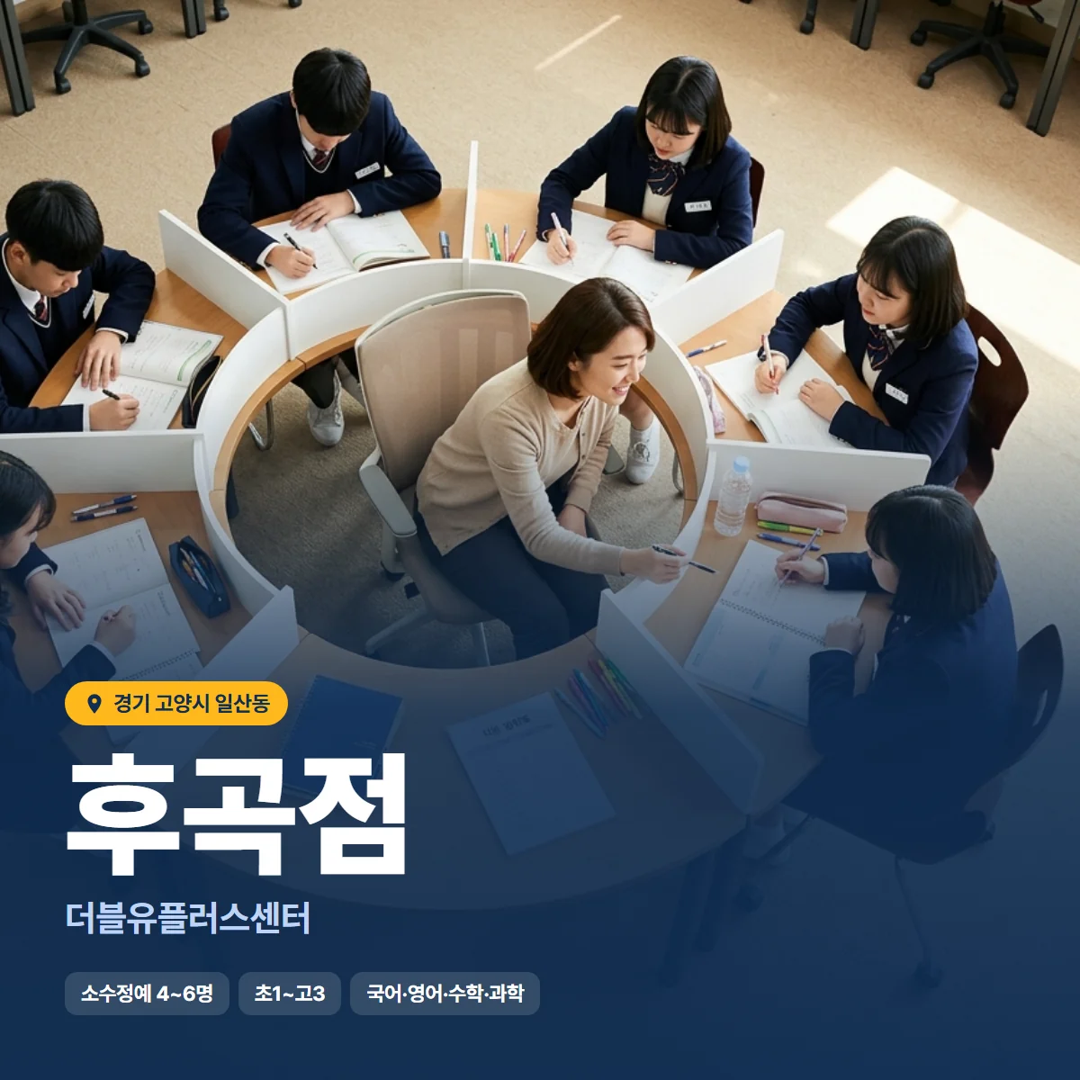 더블유플러스센터 후곡점 수업 모습