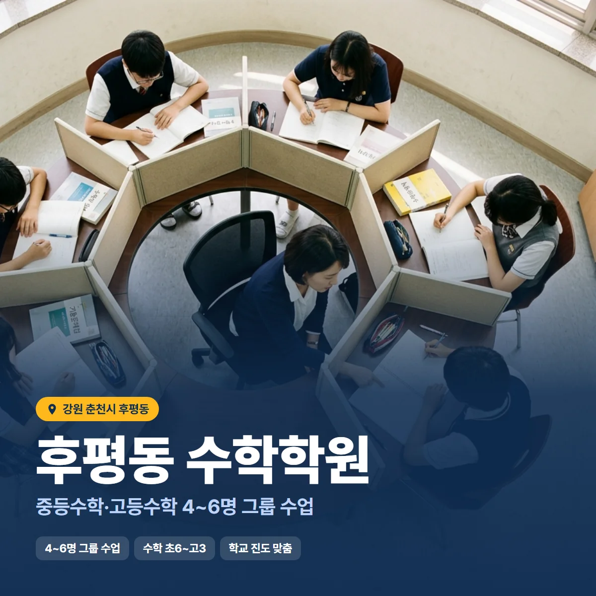 수학학원 수업 모습