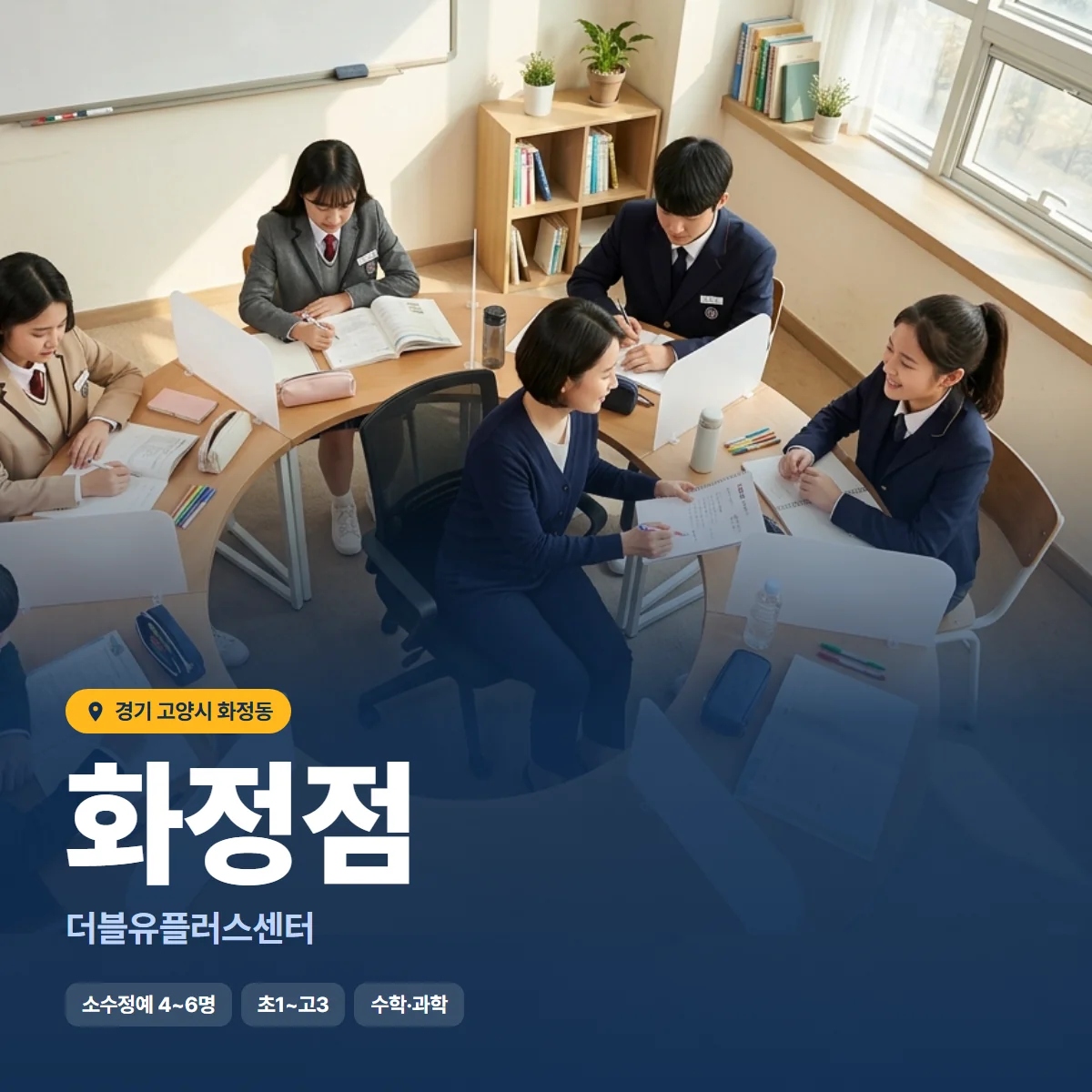 더블유플러스센터 화정점 수업 모습