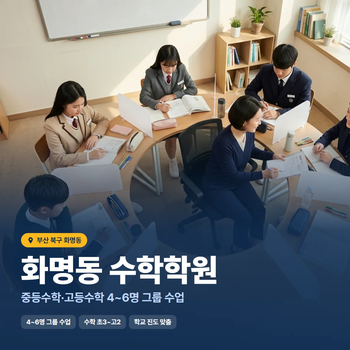 수학학원 수업 모습