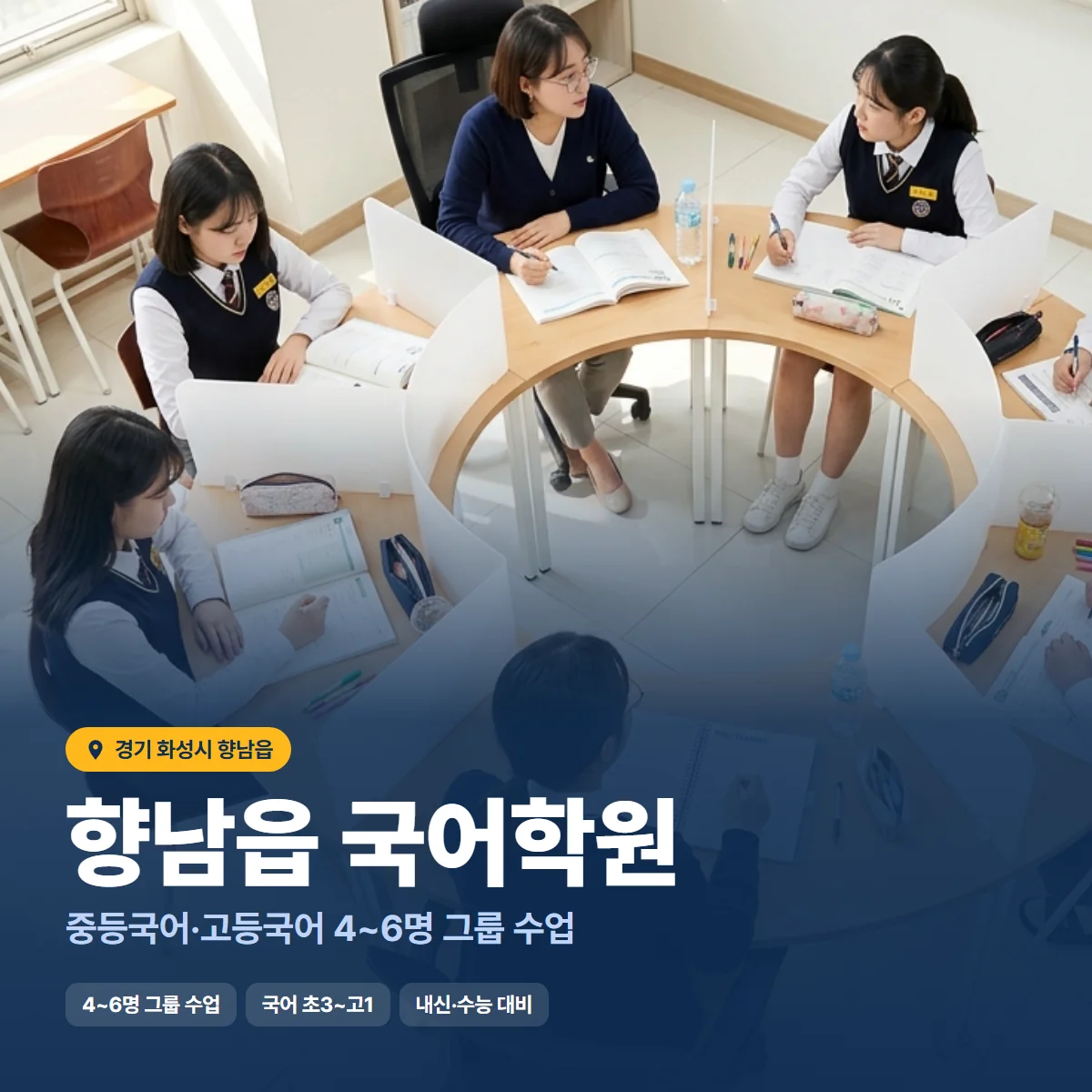 향남읍 국어학원 수업 모습