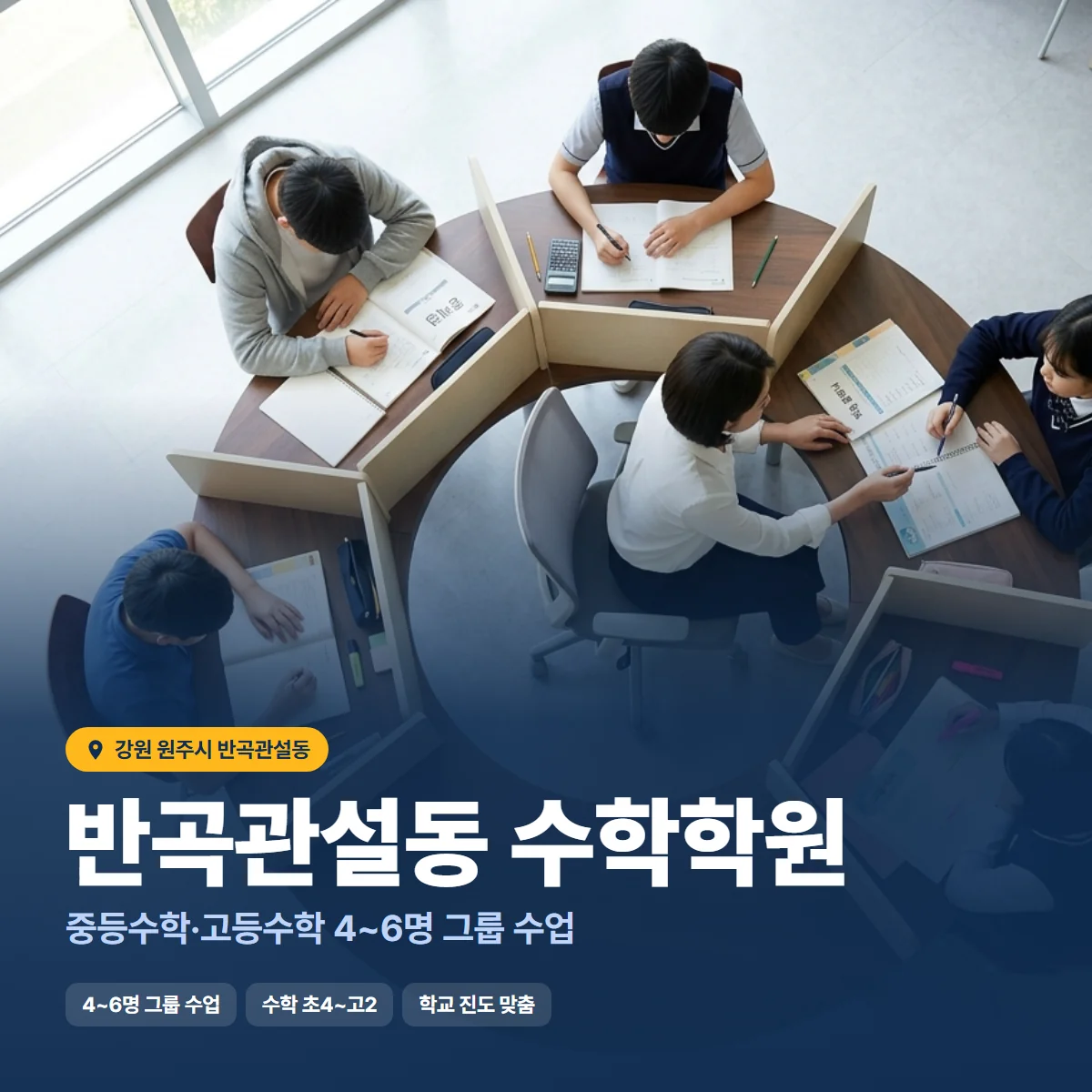 수학학원 수업 모습