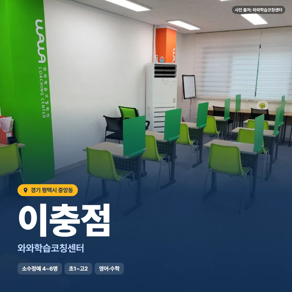 와와학습코칭센터 이충점 수업 모습