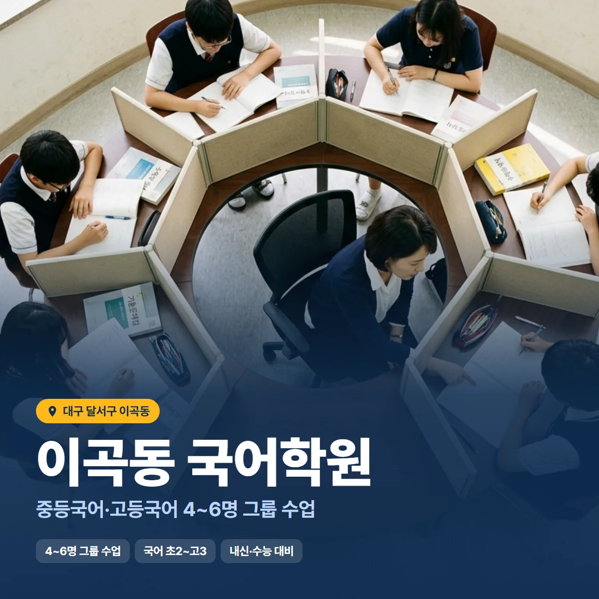이곡동 국어학원 수업 모습