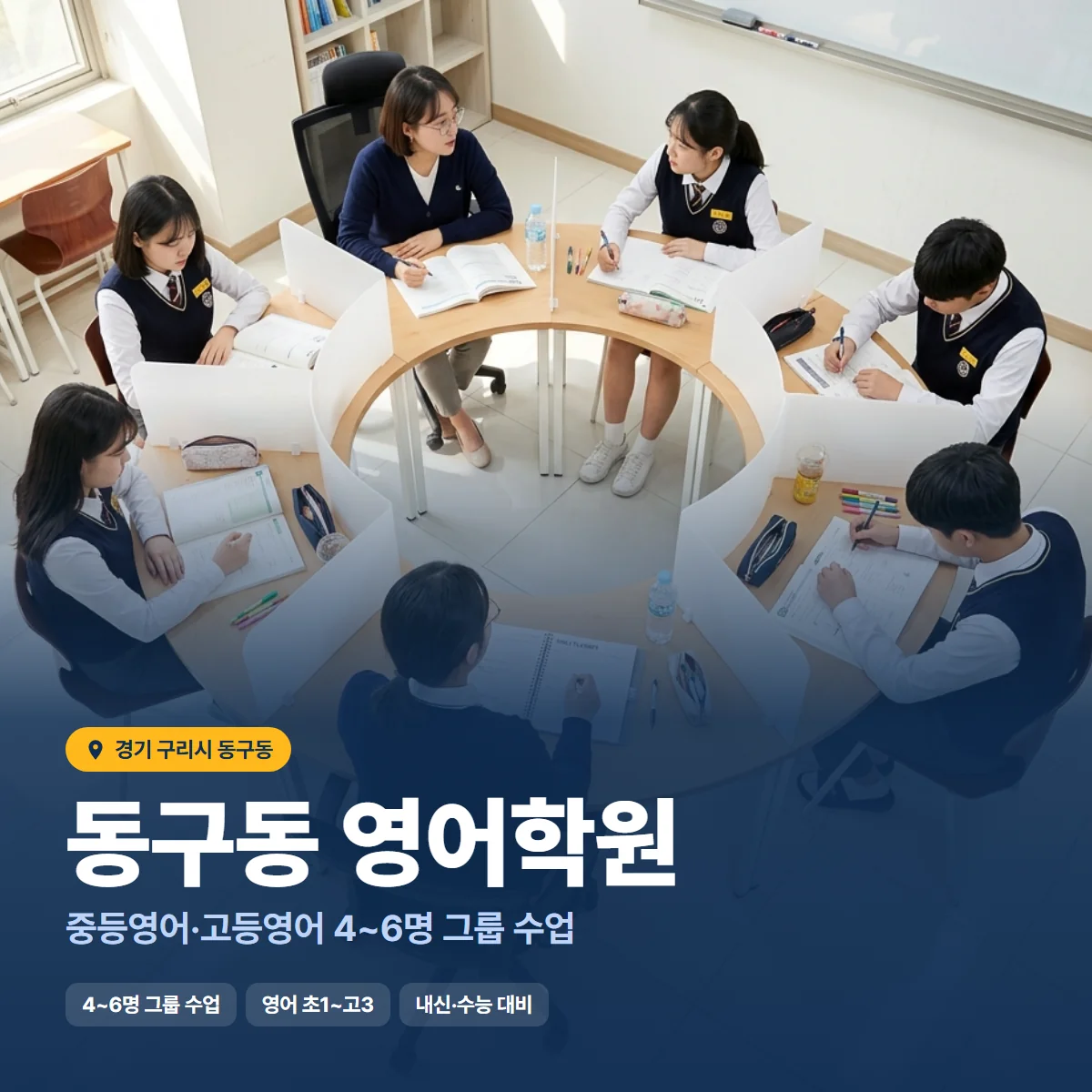 동구동 영어학원 수업 모습