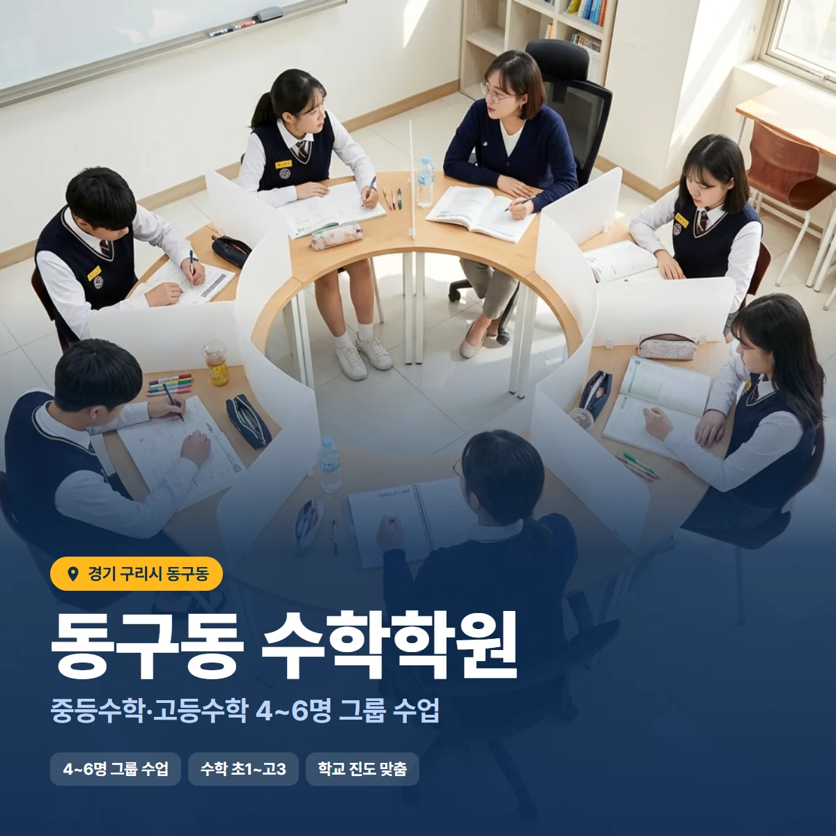 수학학원 수업 모습