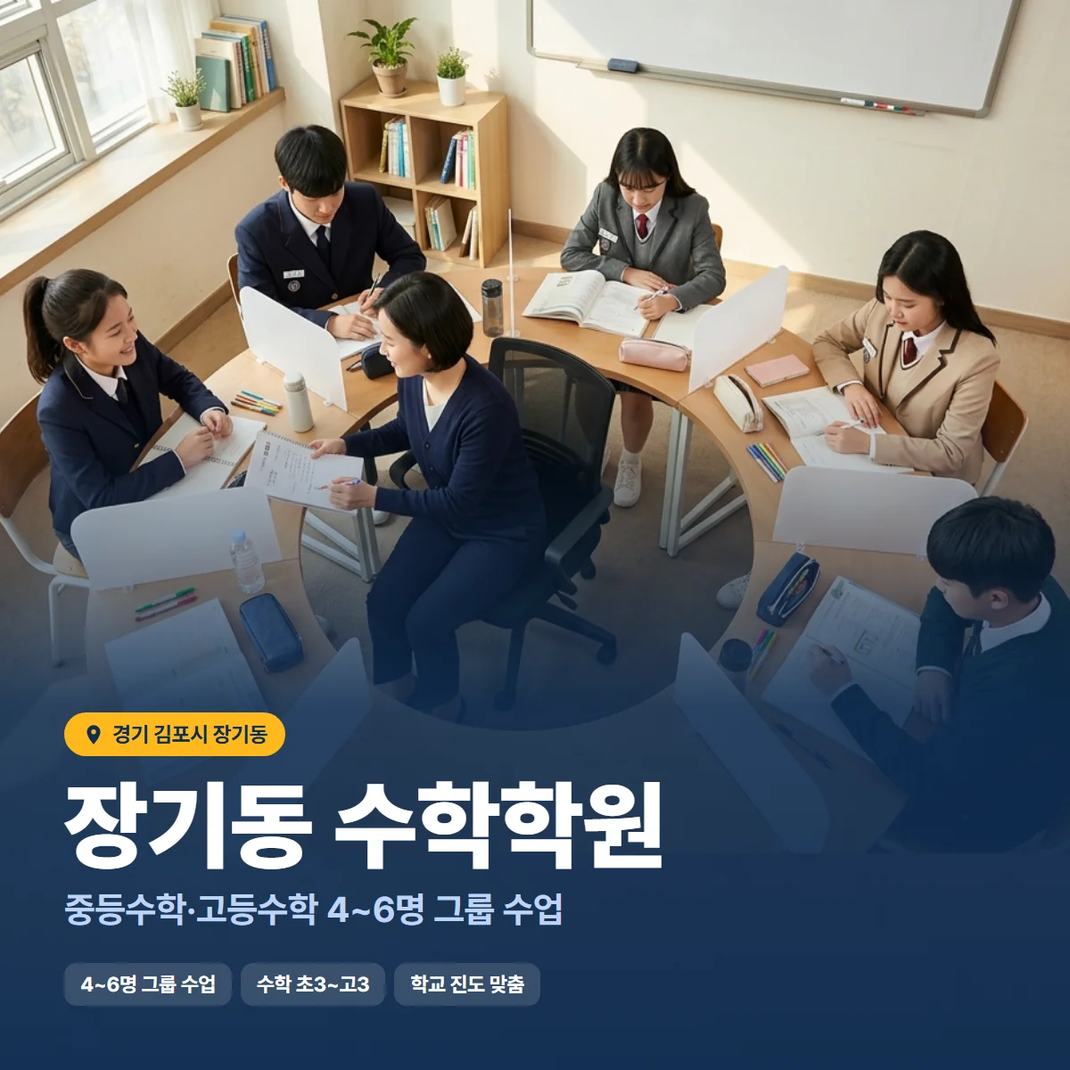 수학학원 수업 모습