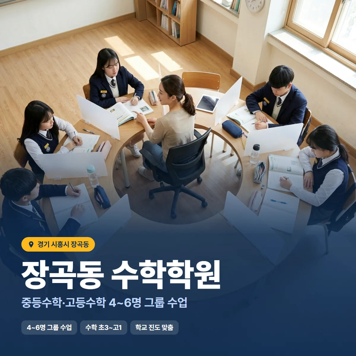 수학학원 수업 모습