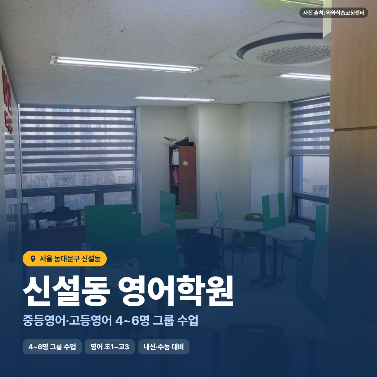 신설동 영어학원 수업 모습