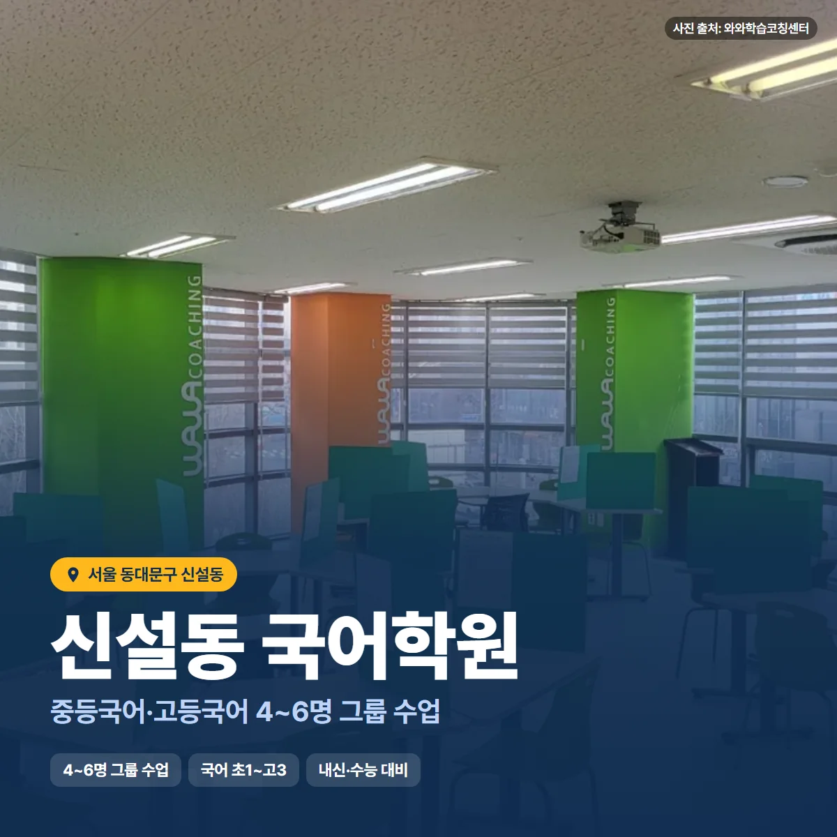 신설동 국어학원 수업 모습