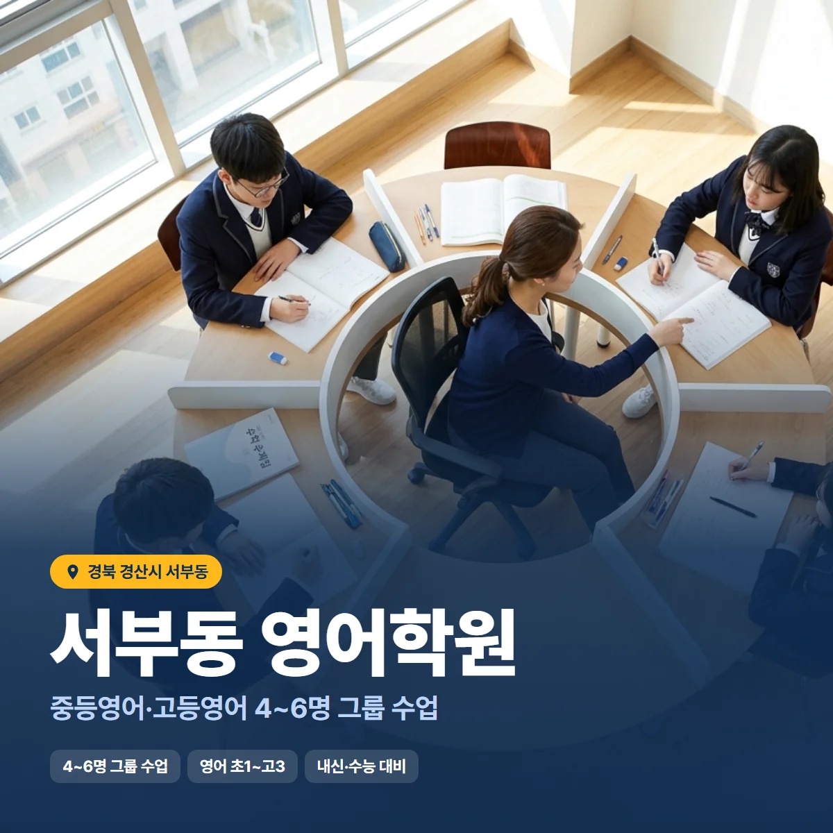서부동 영어학원 수업 모습