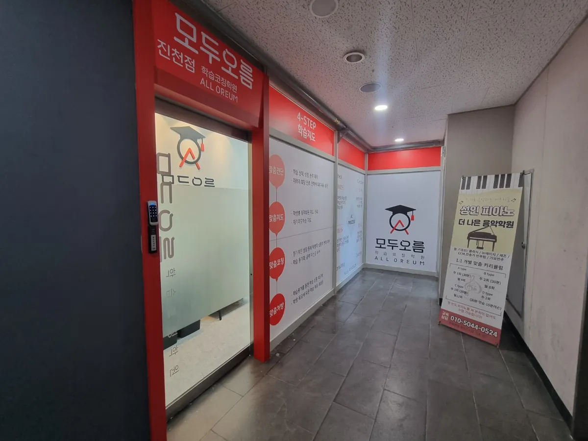 진천점(모두) 입구와 상담 공간 모습
