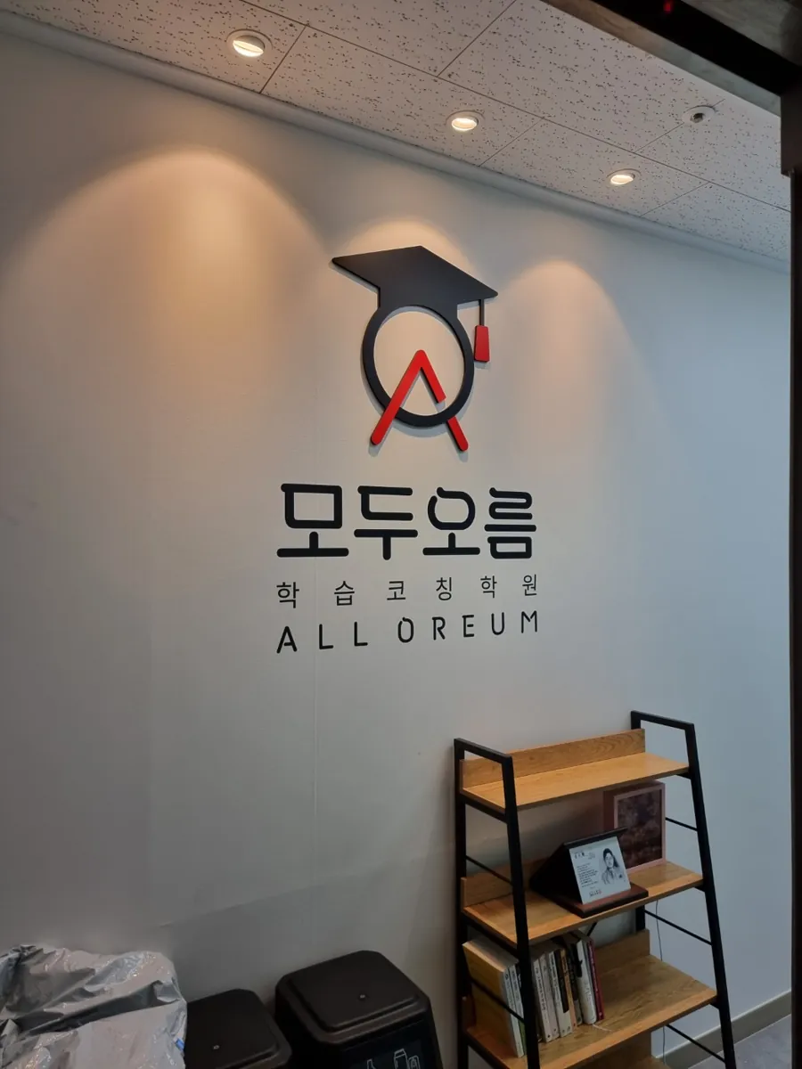 진천점(모두) 입구와 상담 공간 모습