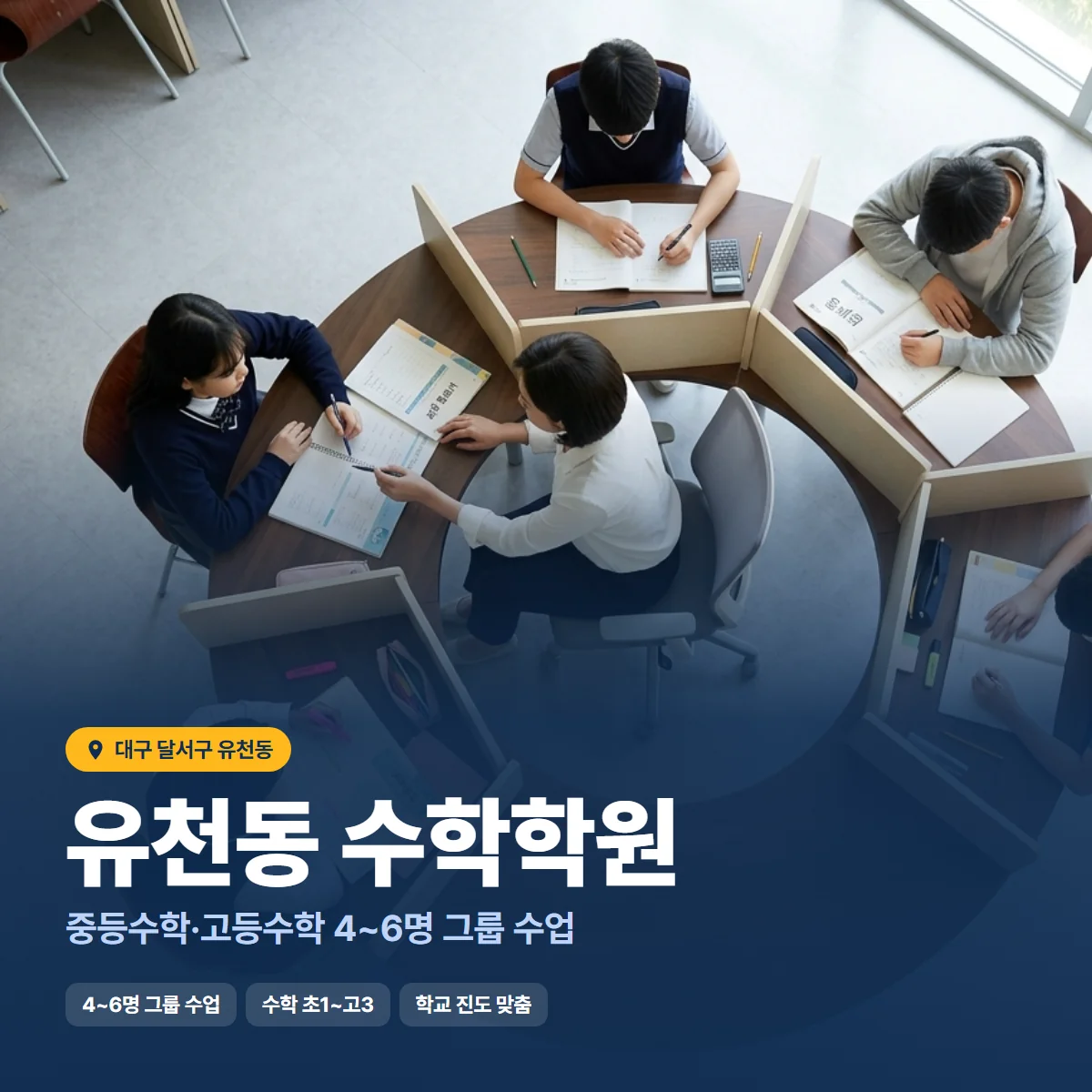 수학학원 수업 모습