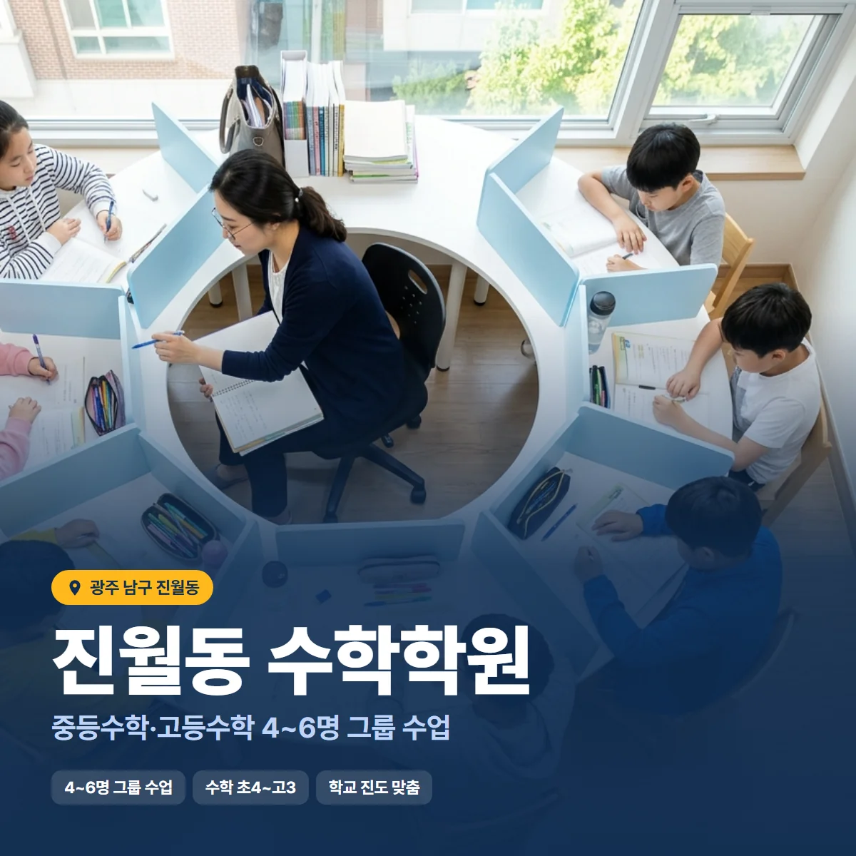 수학학원 수업 모습