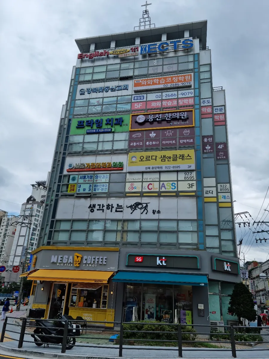 종암점 건물 외관