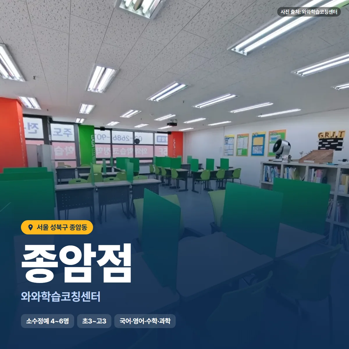 와와학습코칭센터 종암점 수업 모습