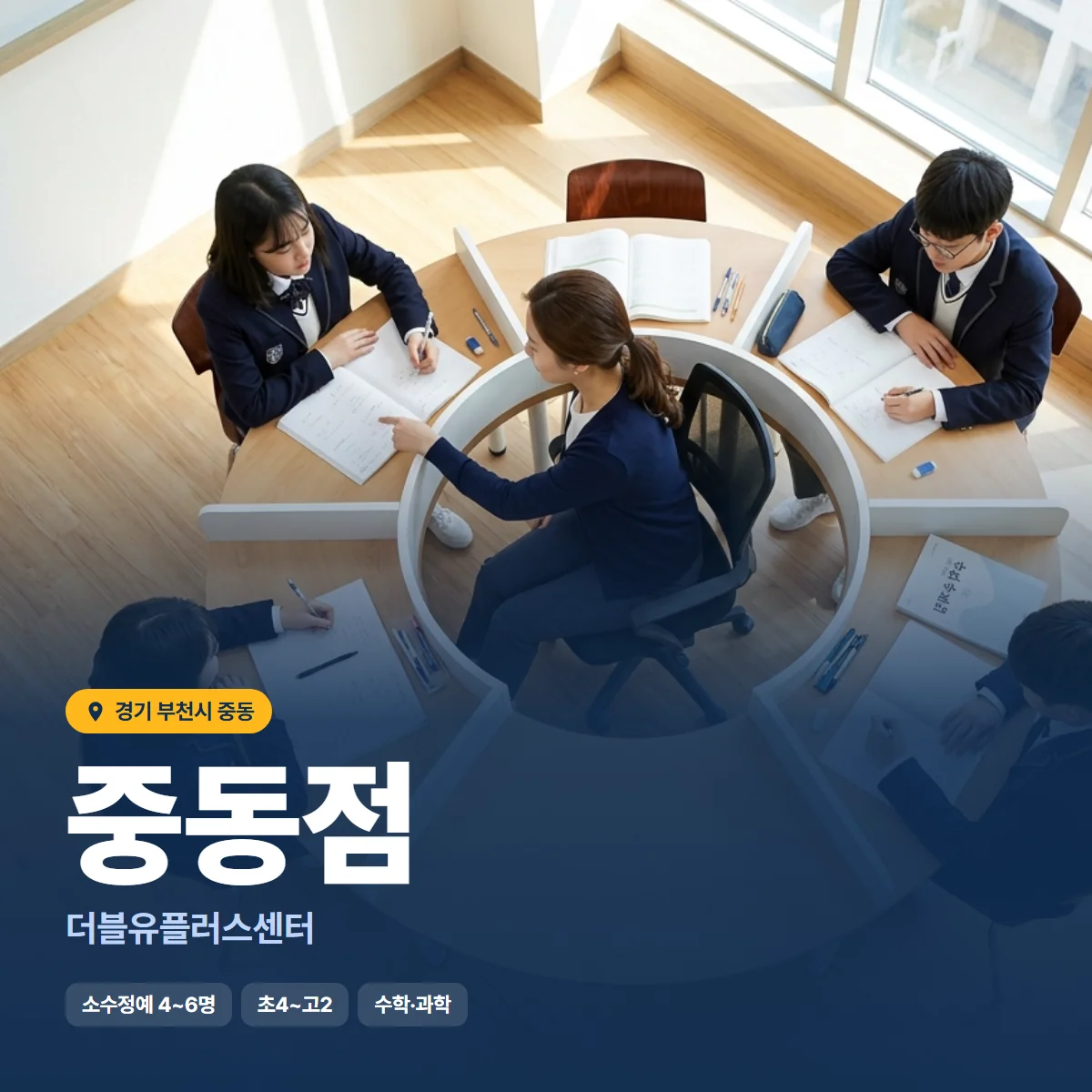더블유플러스센터 중동점 수업 모습
