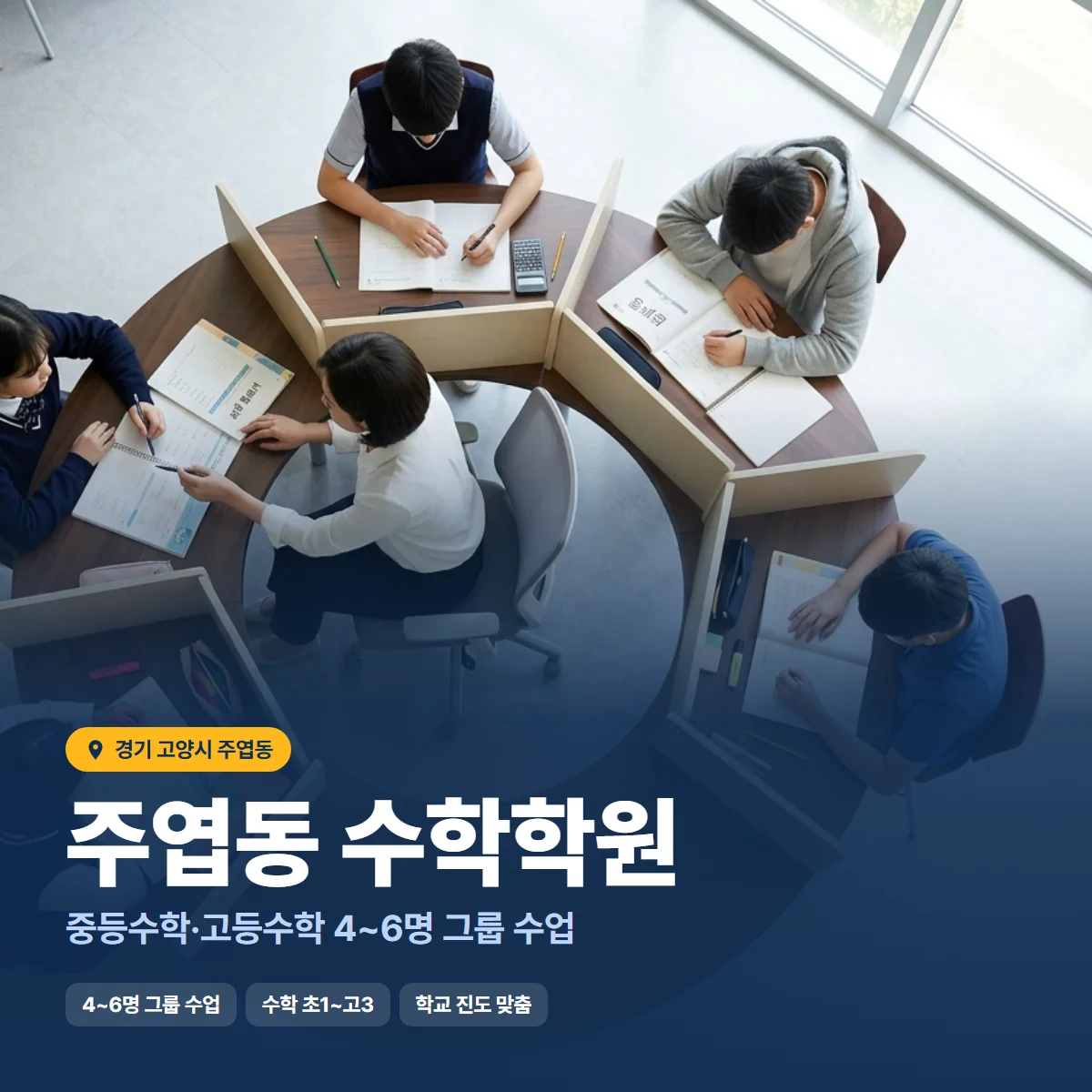 수학학원 수업 모습