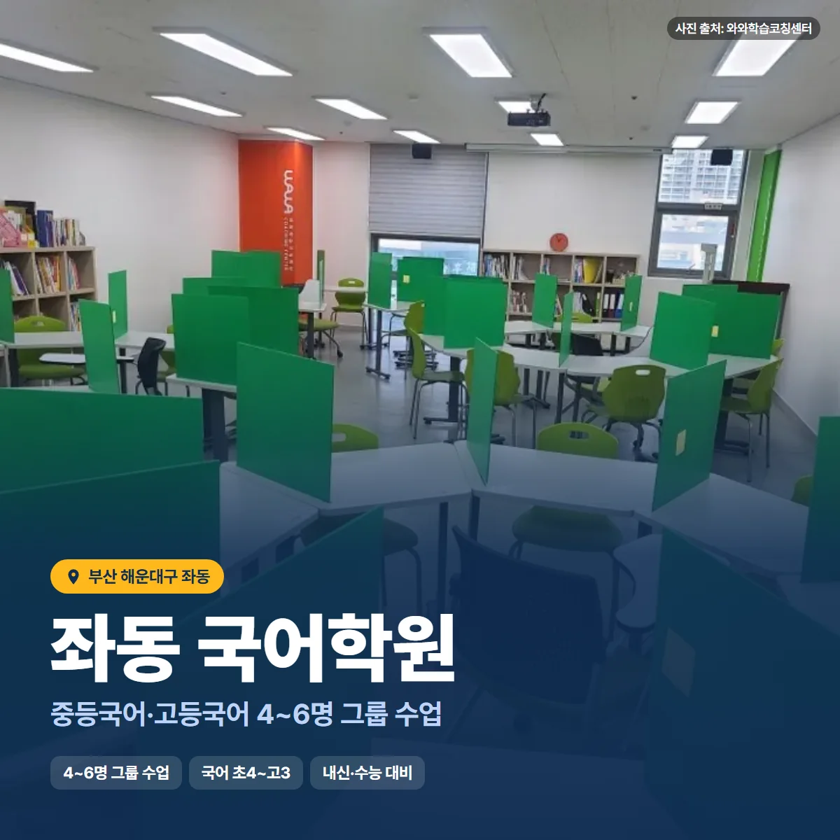 좌동 국어학원 수업 모습