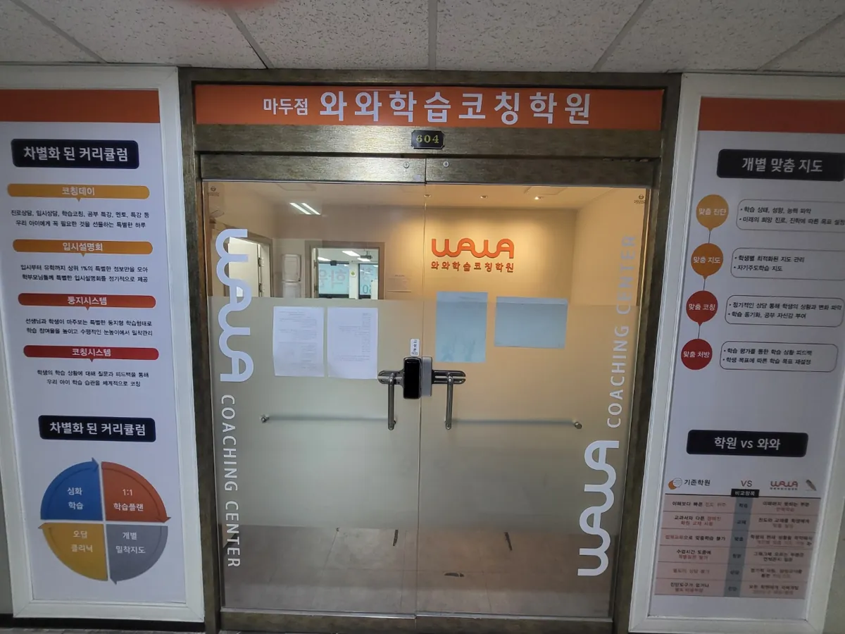 마두점 입구와 상담 공간 모습