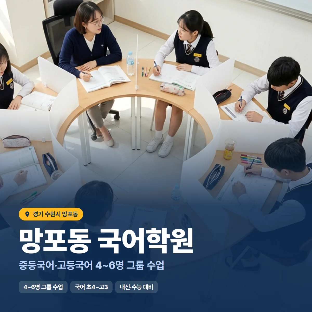 망포동 국어학원 수업 모습