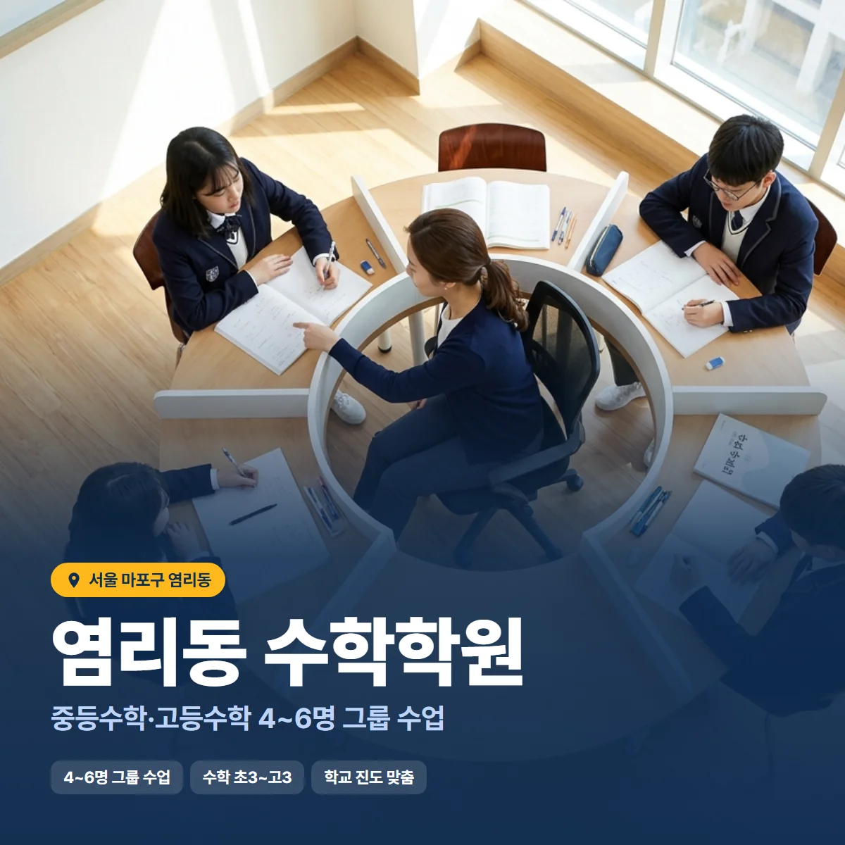 수학학원 수업 모습