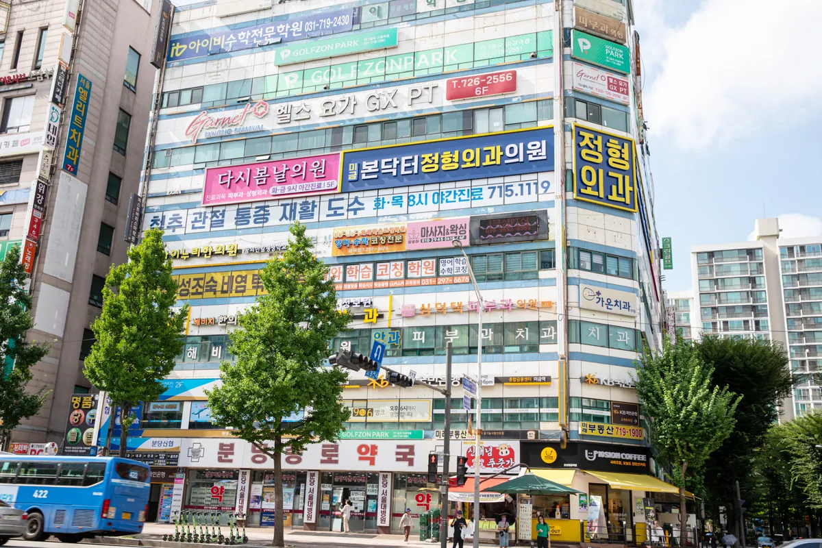 미금점 건물 외관