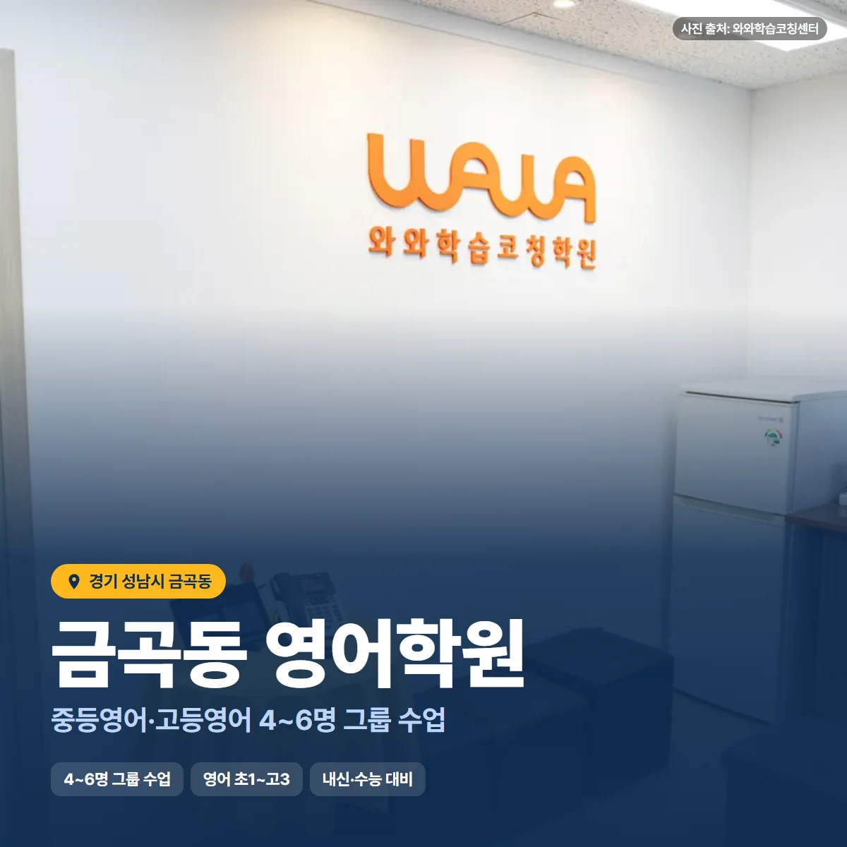 금곡동 영어학원 수업 모습