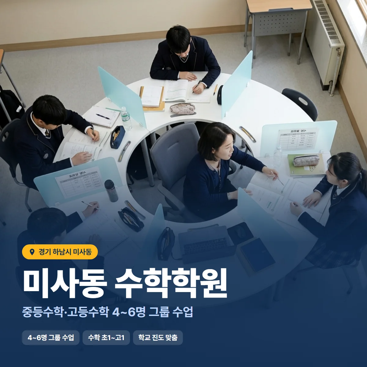 수학학원 수업 모습