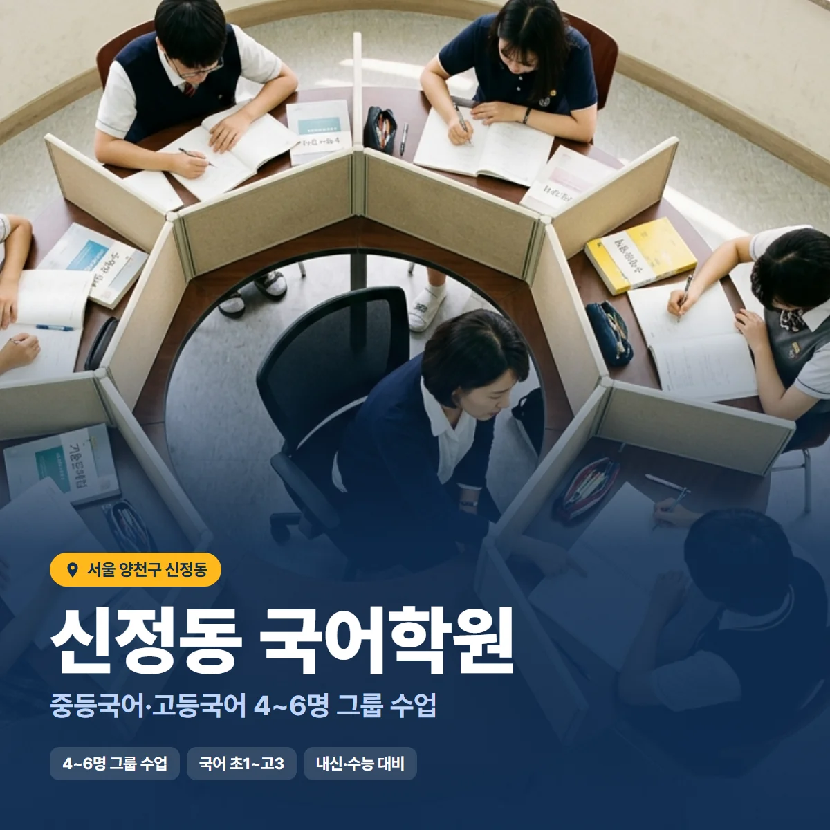 신정동 국어학원 수업 모습