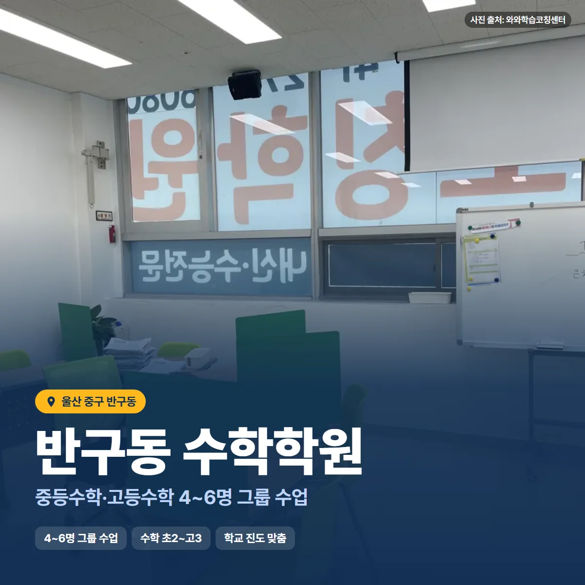 수학학원 수업 모습