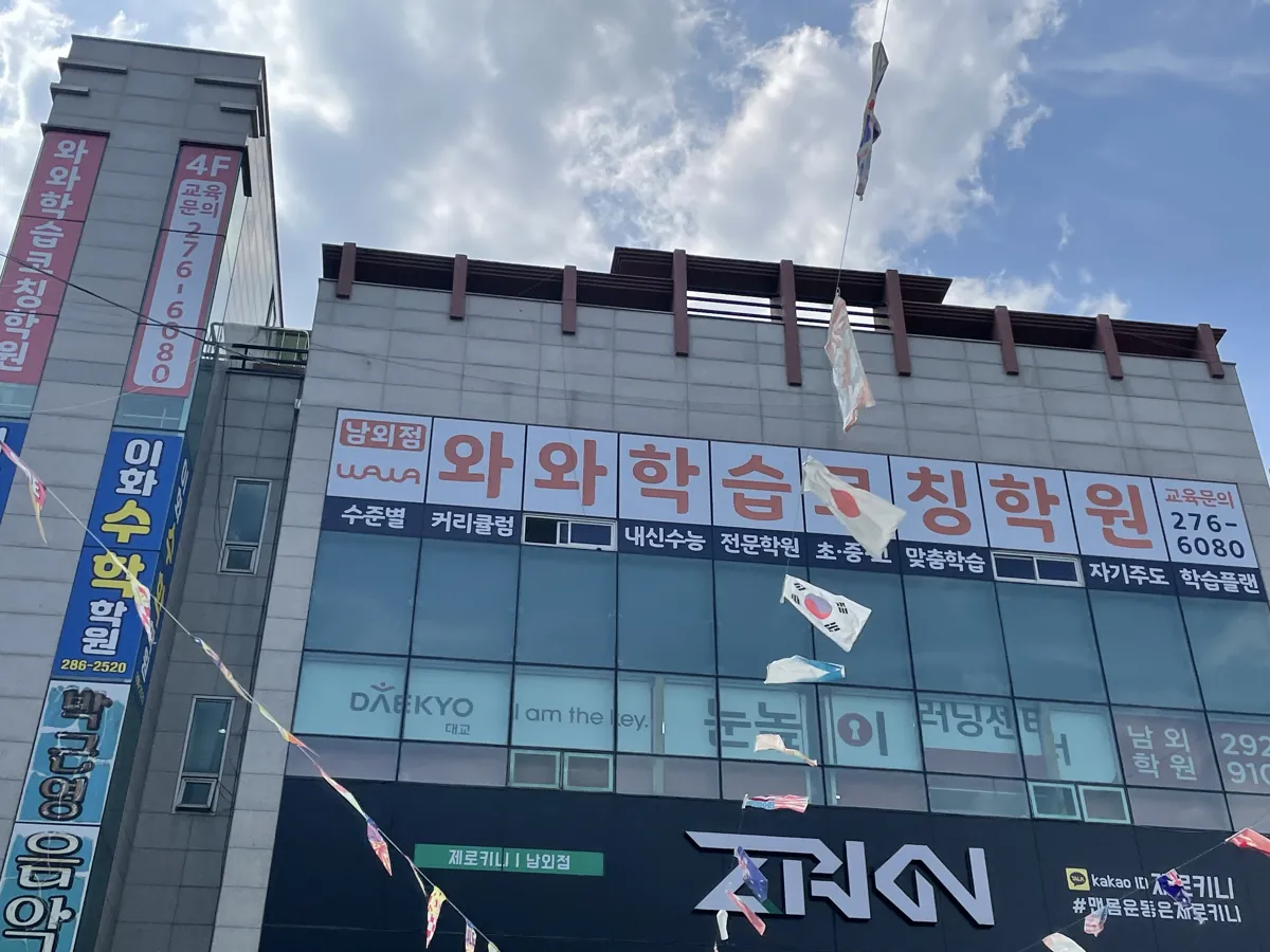 남외점 건물 외관
