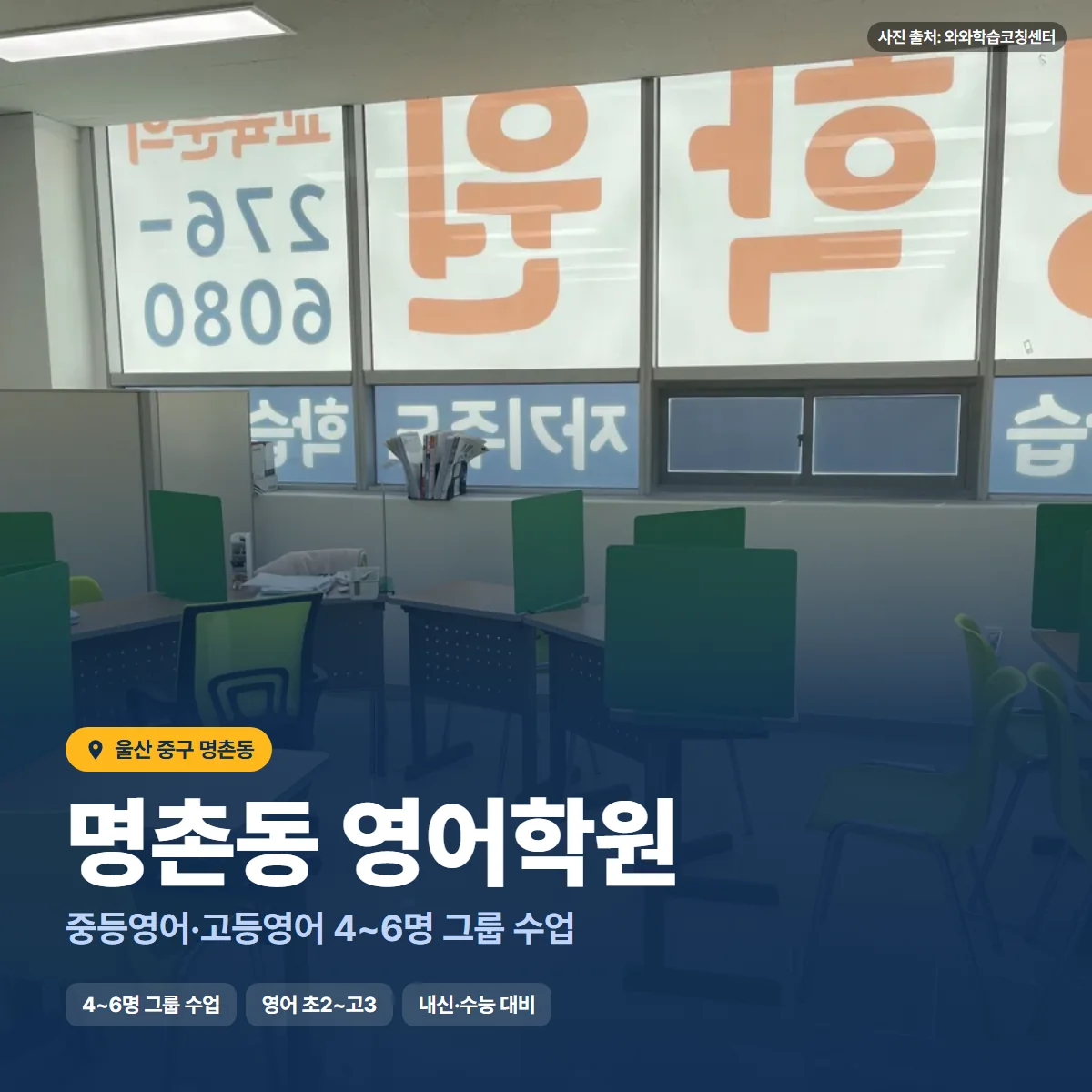 명촌동 영어학원 수업 모습