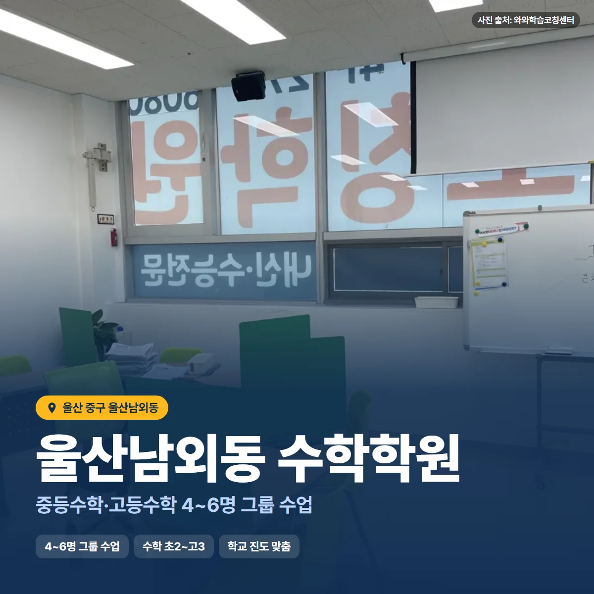 수학학원 수업 모습