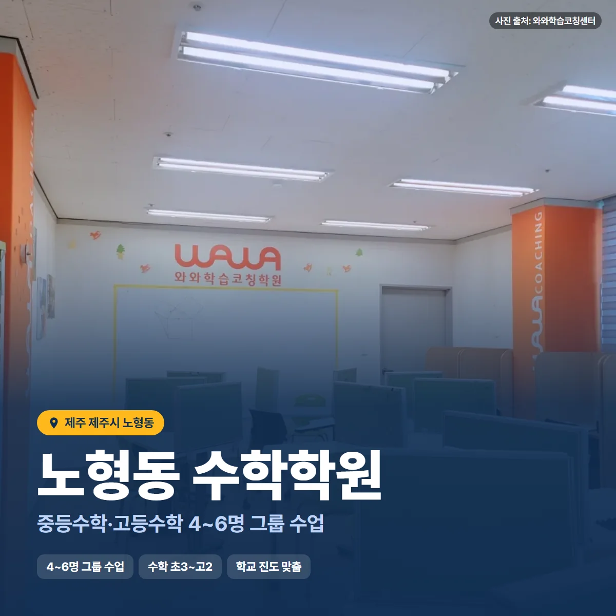 수학학원 수업 모습