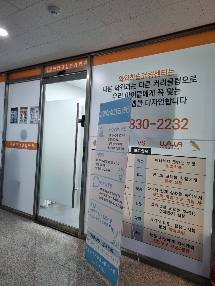 옥길점 입구와 상담 공간 모습