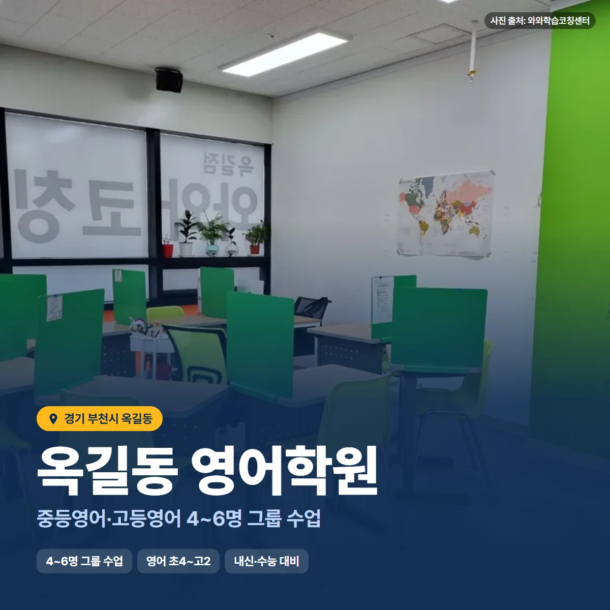 옥길동 영어학원 수업 모습