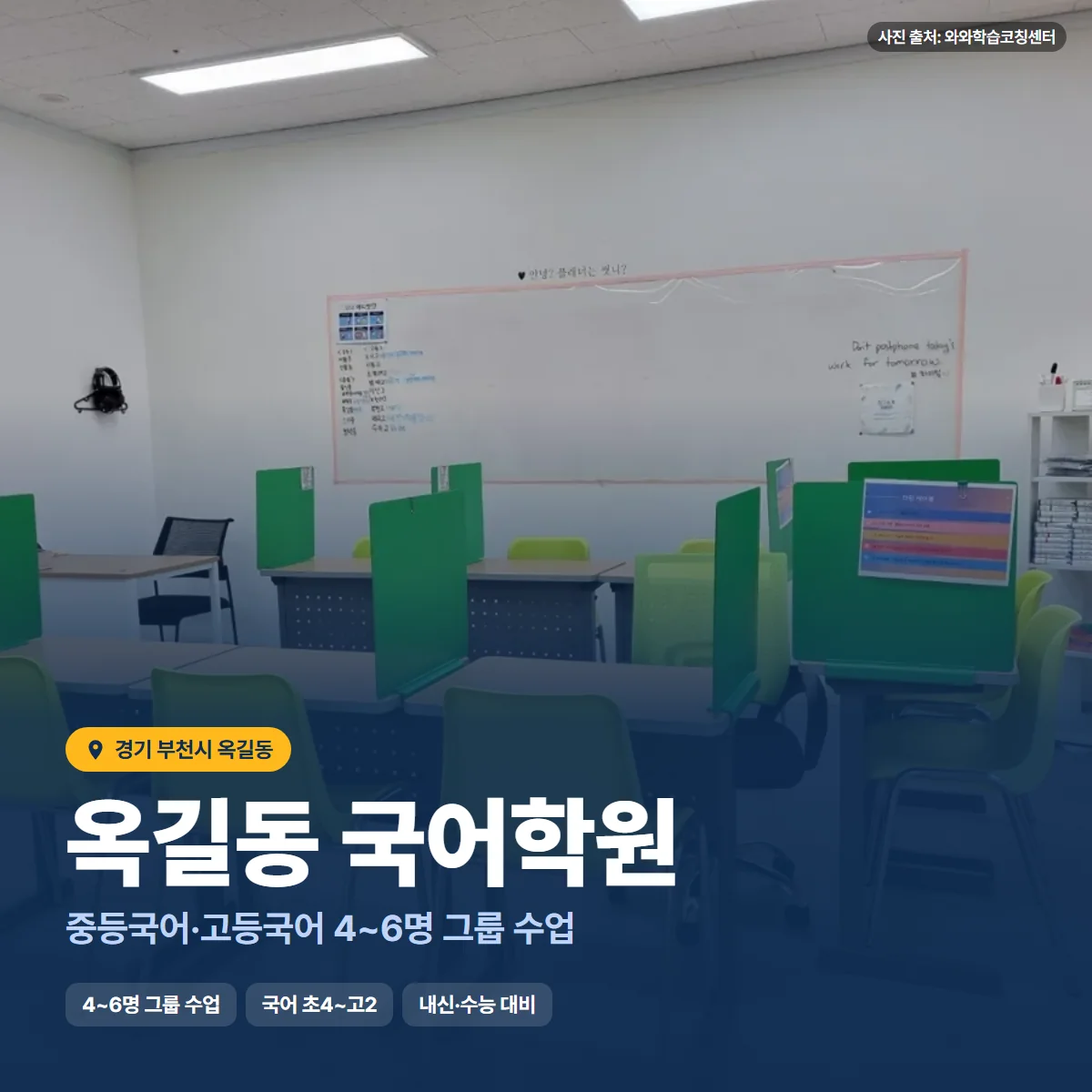 옥길동 국어학원 수업 모습