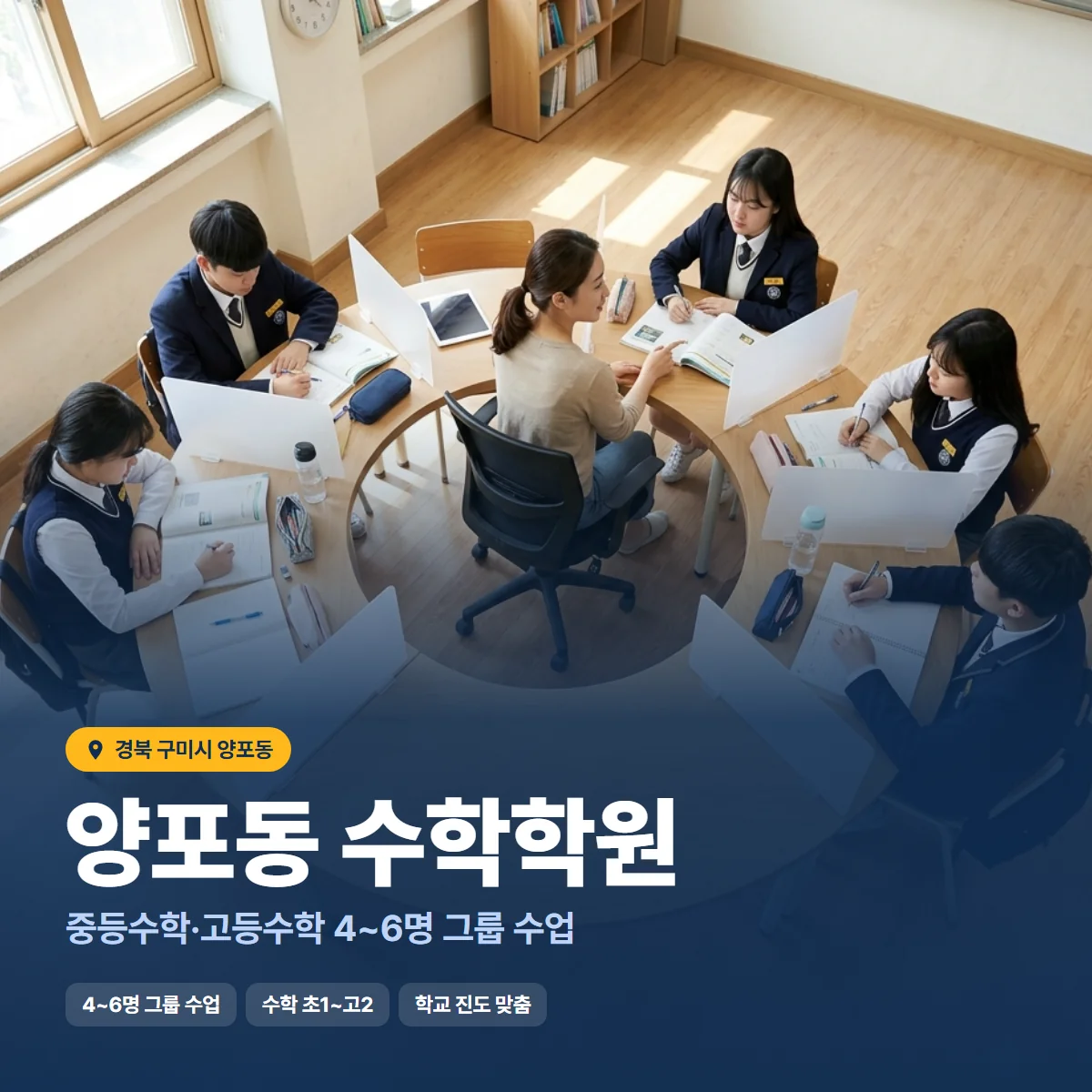 수학학원 수업 모습