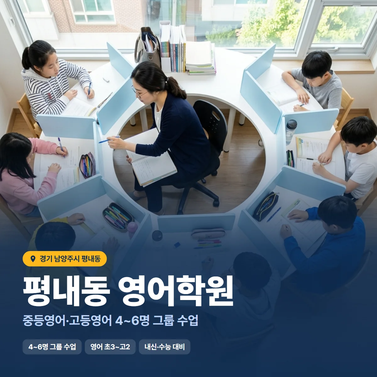 평내동 영어학원 수업 모습