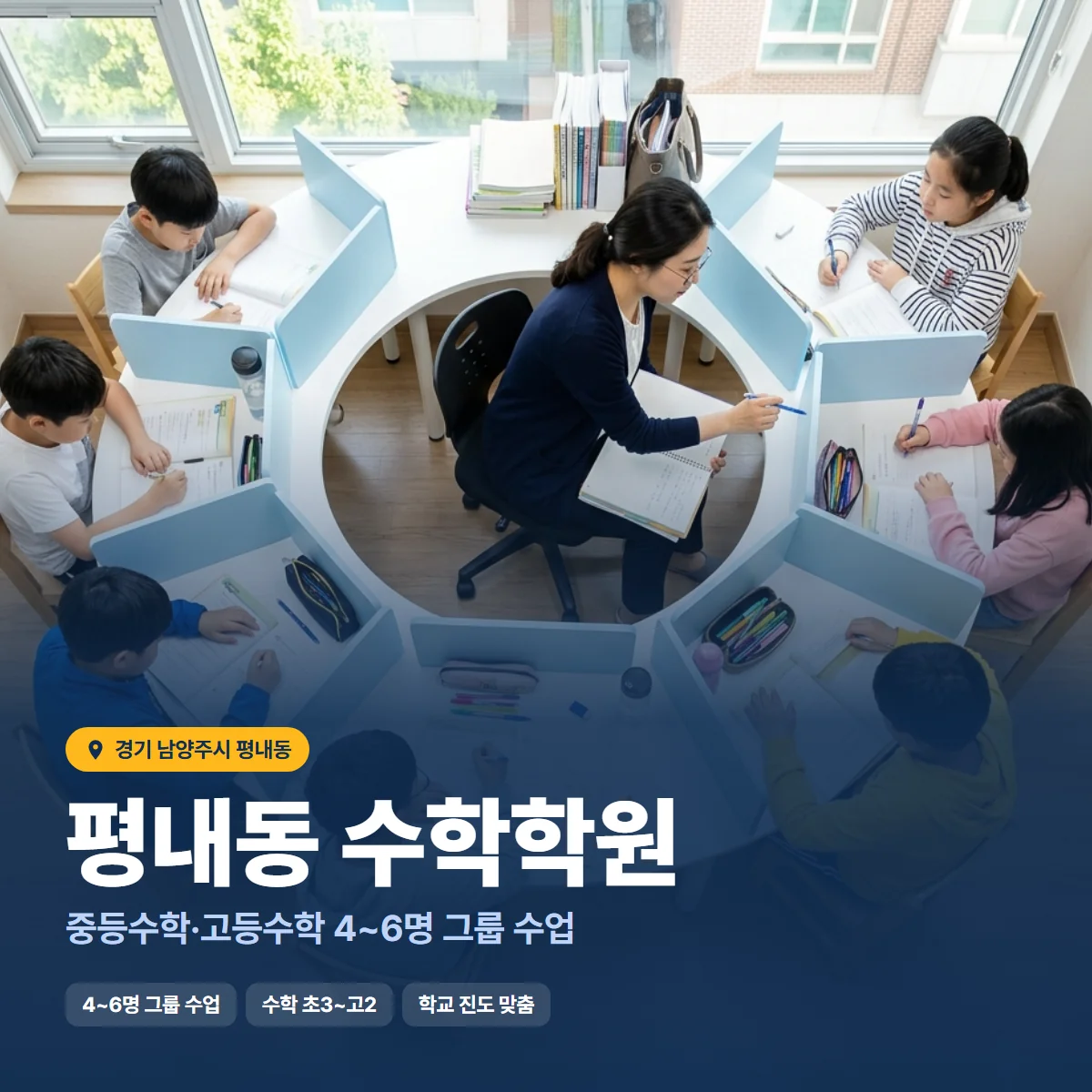 수학학원 수업 모습