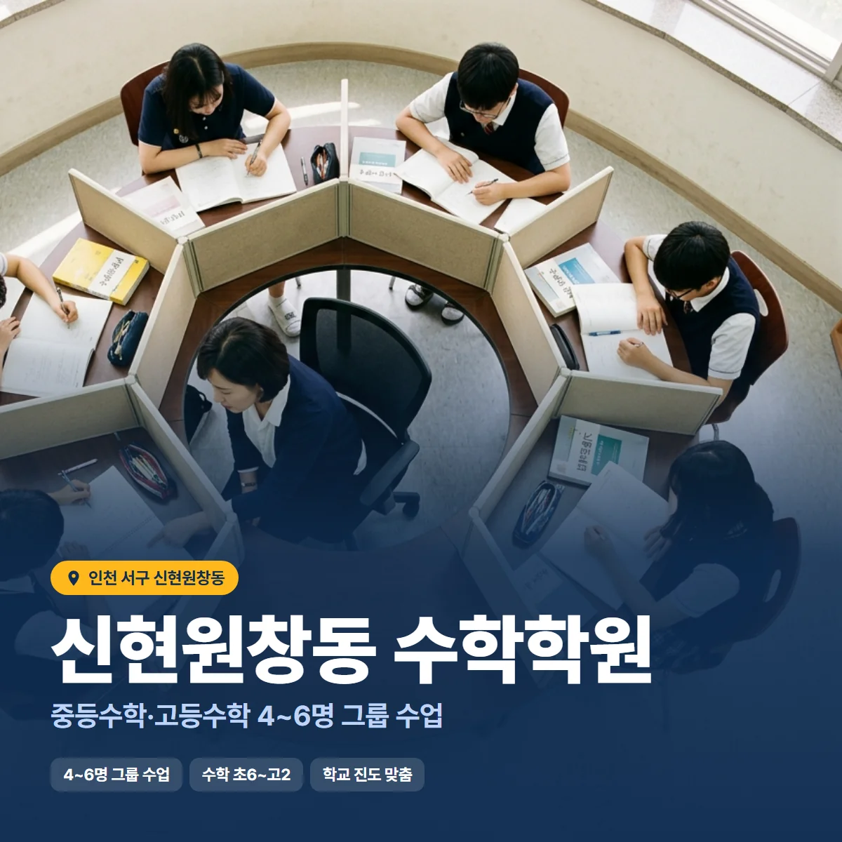 수학학원 수업 모습