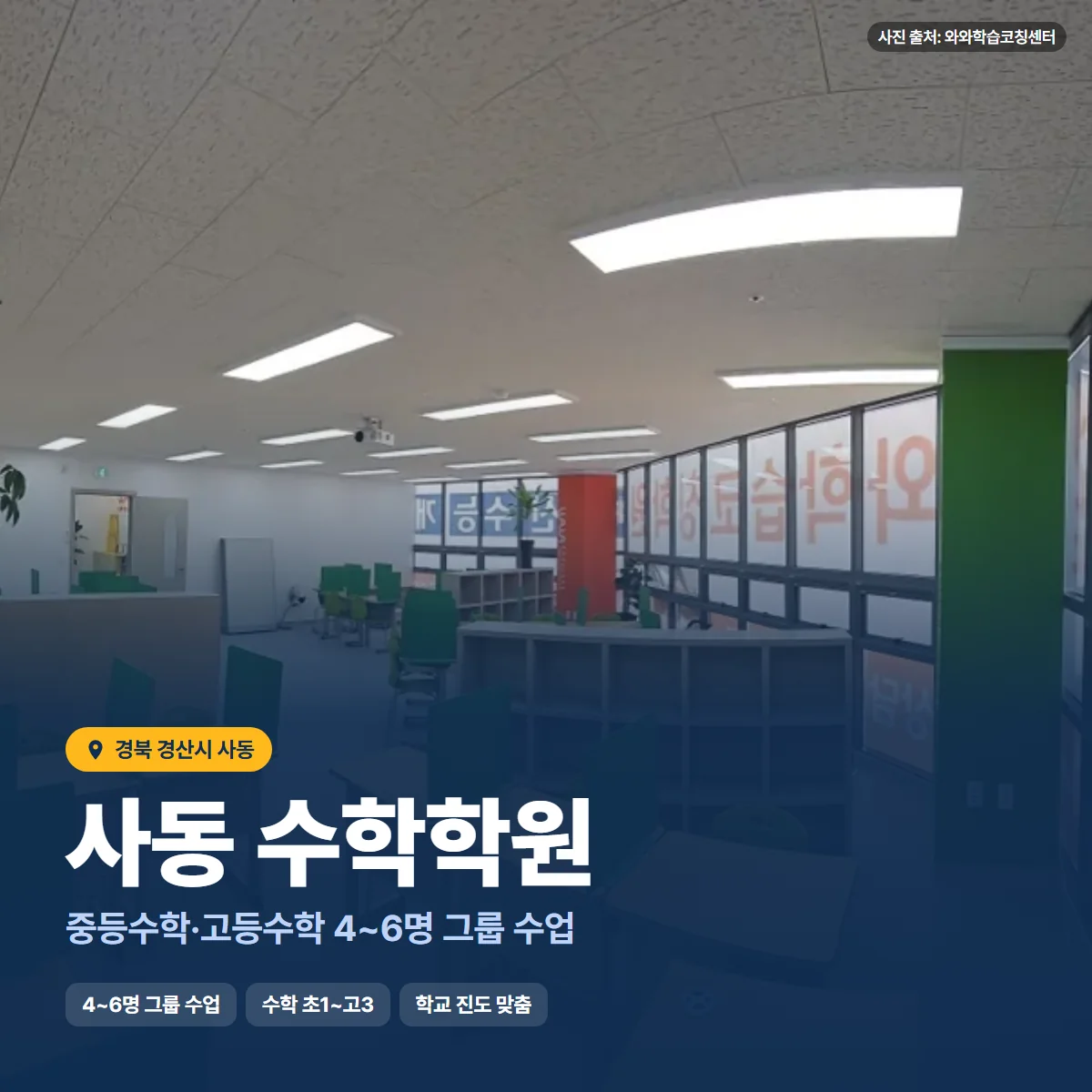 수학학원 수업 모습