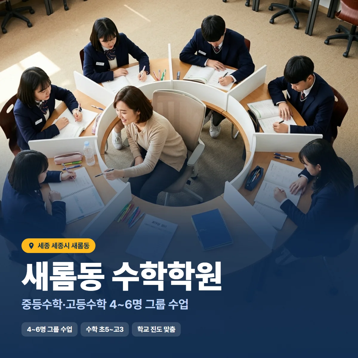 수학학원 수업 모습