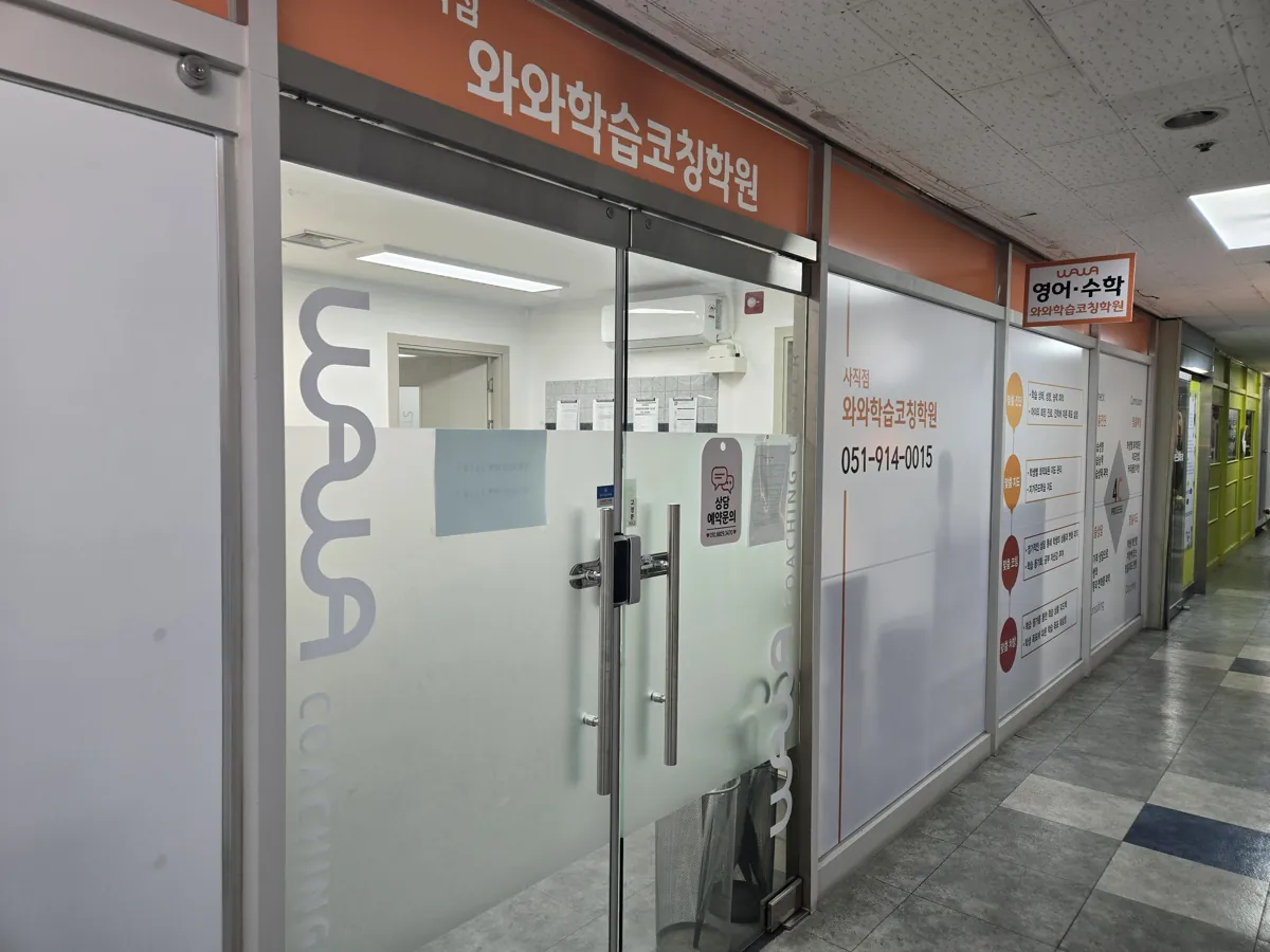 사직점 입구와 상담 공간 모습