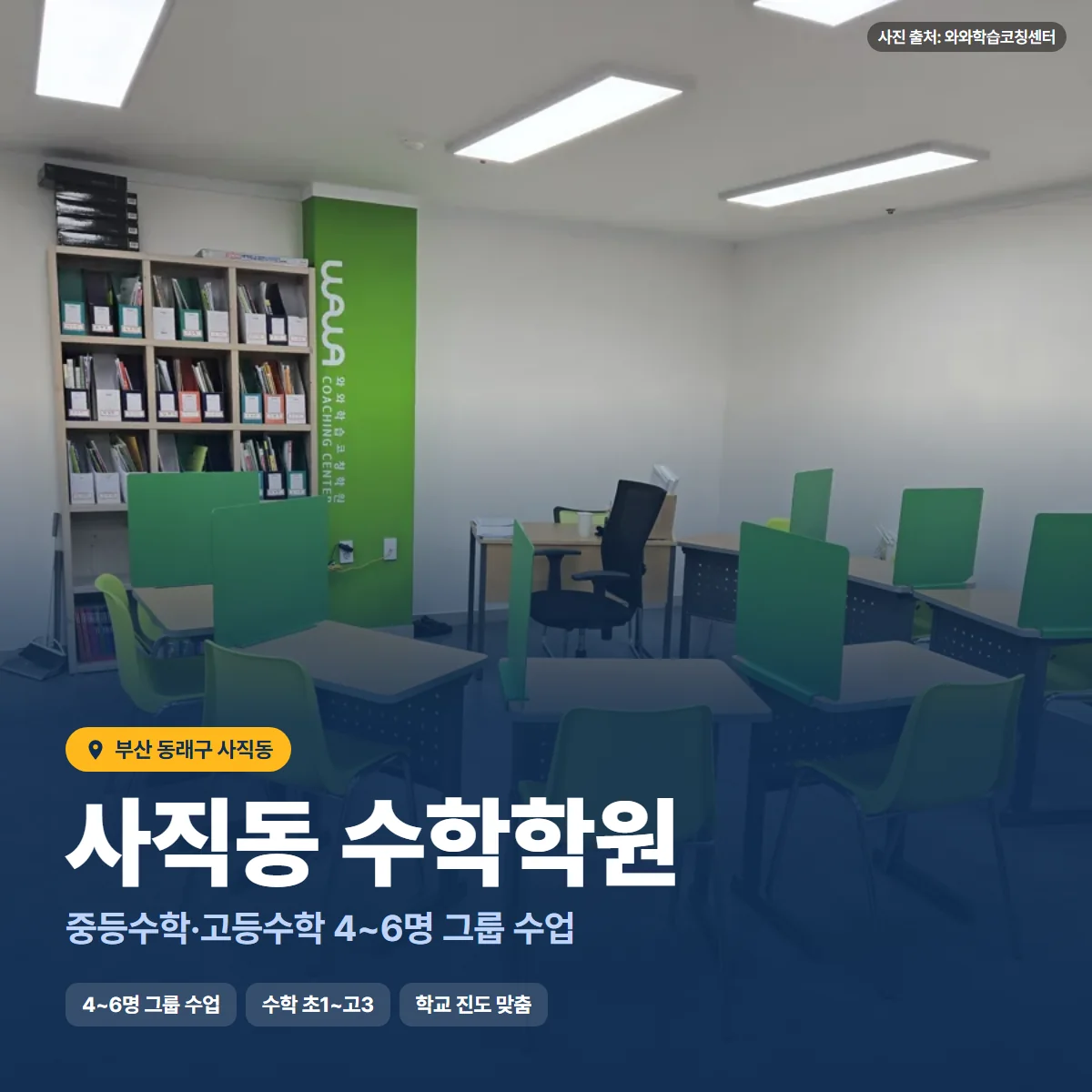 수학학원 수업 모습
